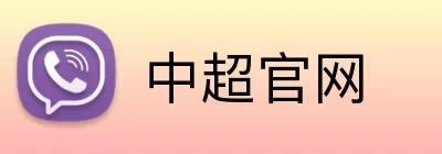 中超官网 Logo